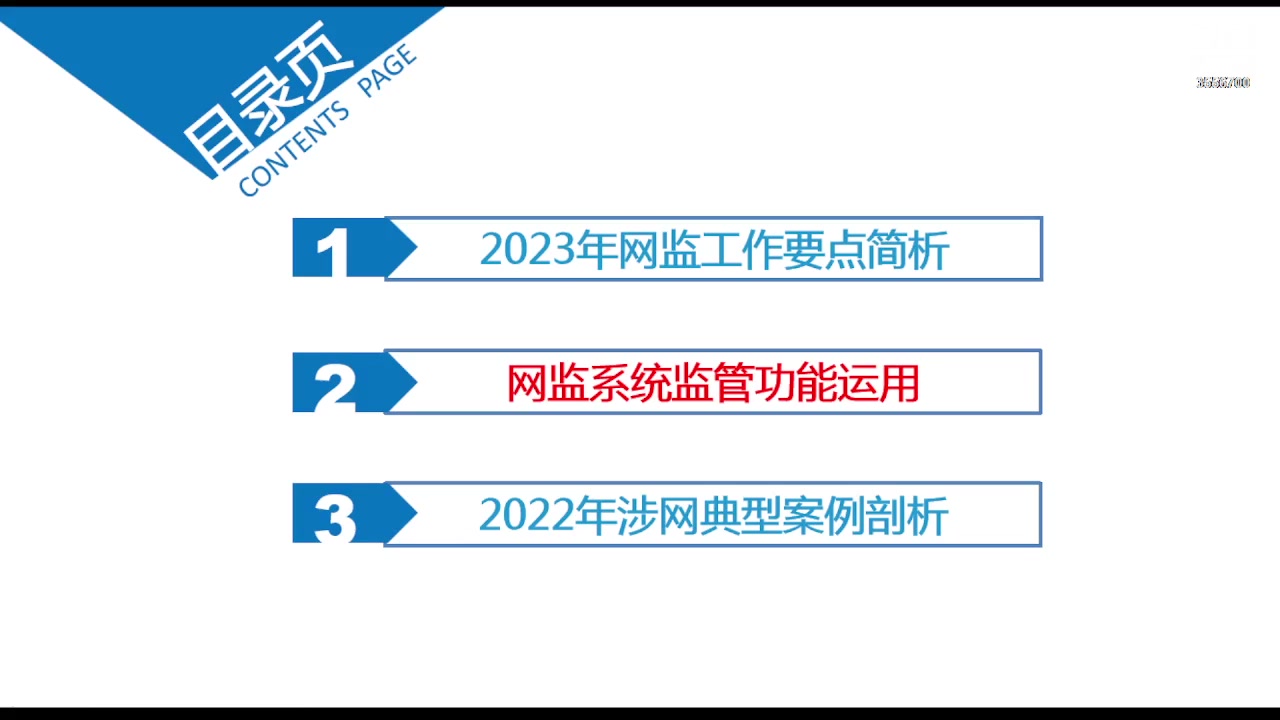 【2023-02-22 08点场】武汉市场监管：网络交易监管业务专题培训