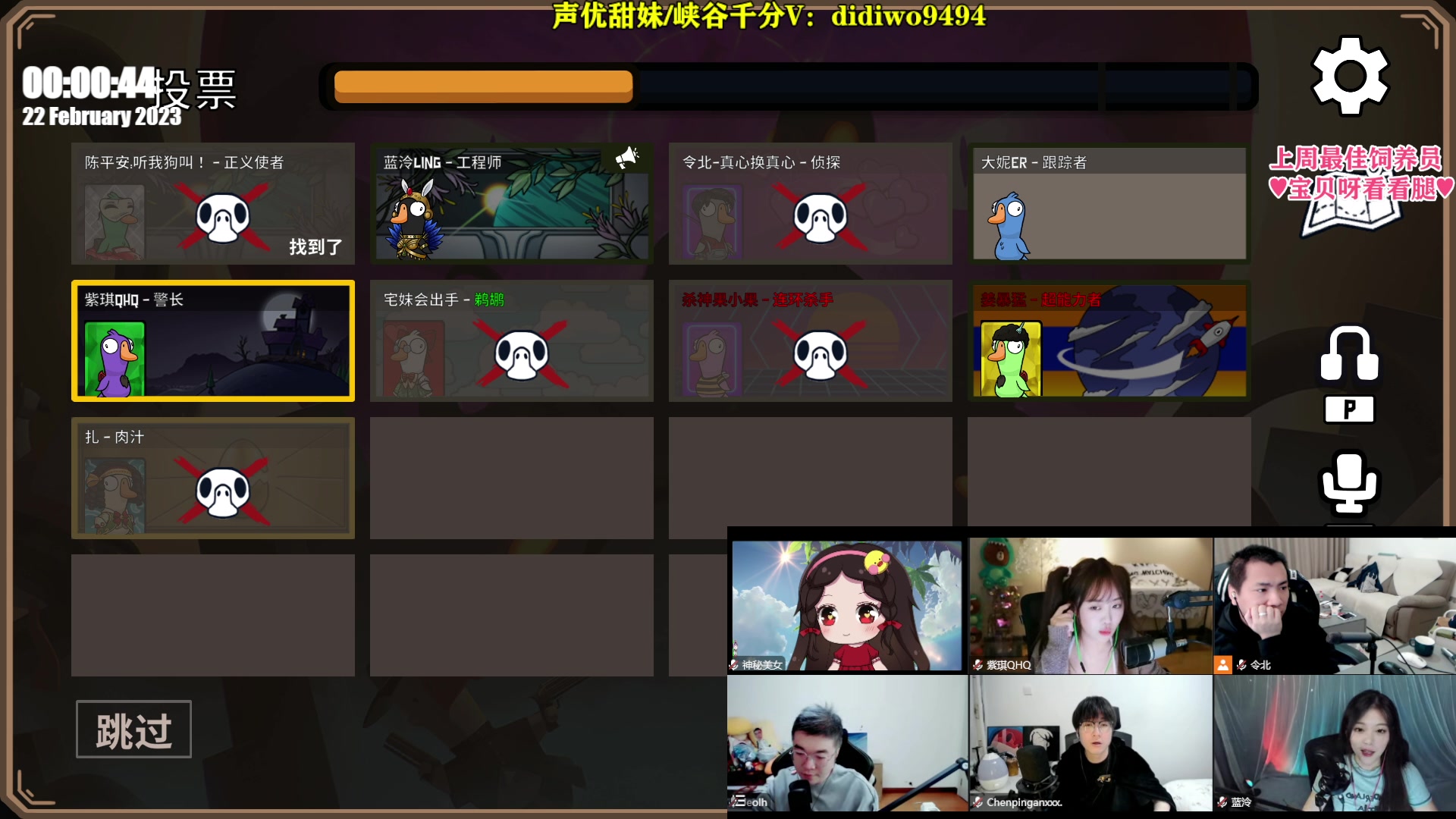 【2023-02-21 23点场】果小果是个弟弟：果小果：今天鸭鸭杀专场~