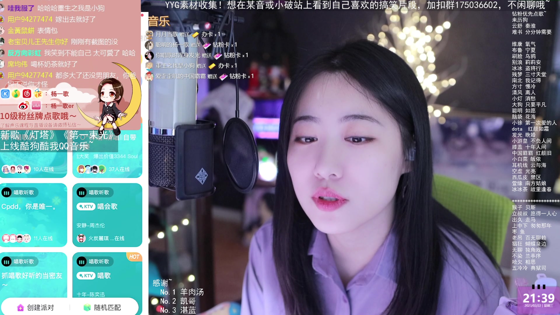 【2023-02-22 20点场】杨一歌：杨一歌：仙女唱歌~每天22：00
