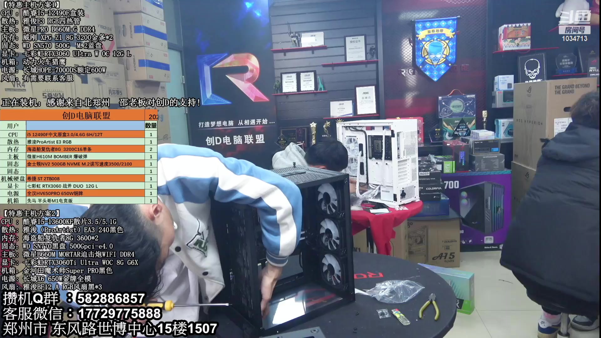 【2023-02-22 11点场】创D电脑联盟：郑州创D：直播装机在线写配