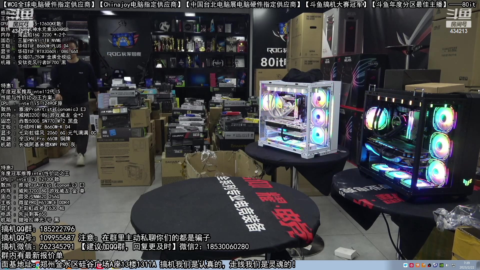 【2023-02-22 07点场】80it电脑网：郑州80it：春雷行动电脑活动开始啦！