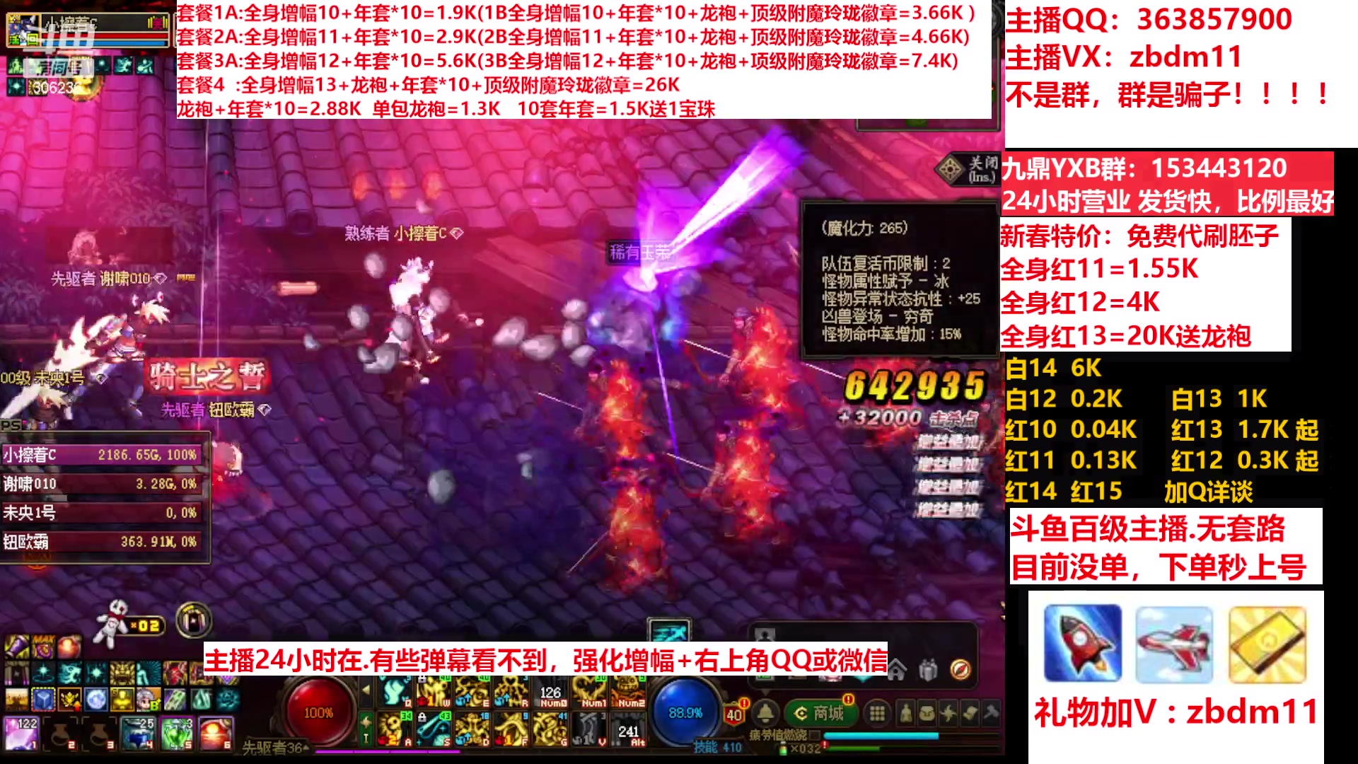 【2023-02-23 20点场】主播东门：东门：增幅强化套餐礼包