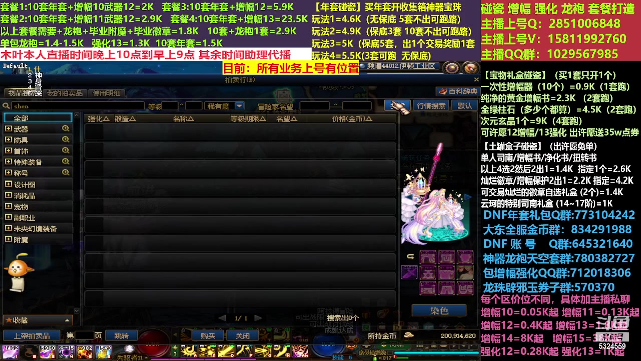 【2023-02-23 10点场】DNF木叶剑心：二台:新春碰瓷强化增幅龙袍打造