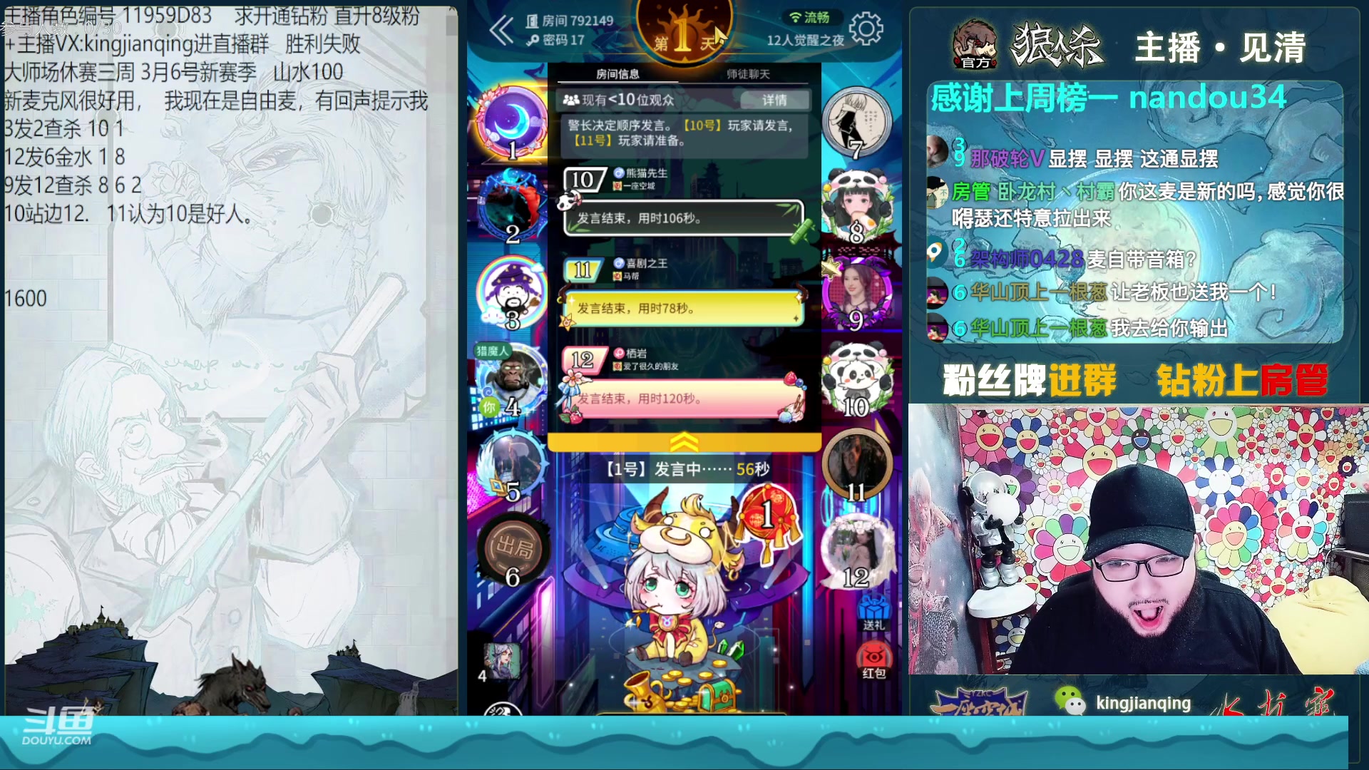 【2023-02-22 16点场】见清king：12人魔术师~上车滴滴