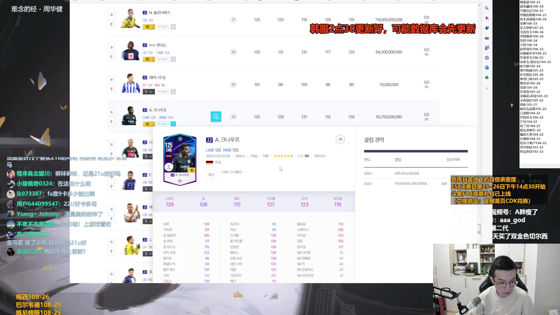 【2023-02-23 13点场】A胖瘦了：A胖FO4~等韩服22U上线！