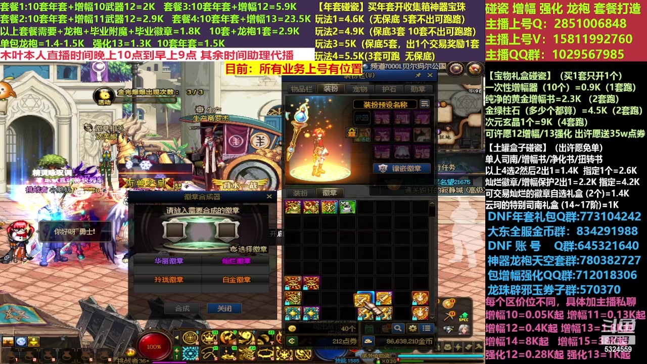 【2023-02-23 18点场】DNF木叶剑心：二台:新春碰瓷强化增幅龙袍打造