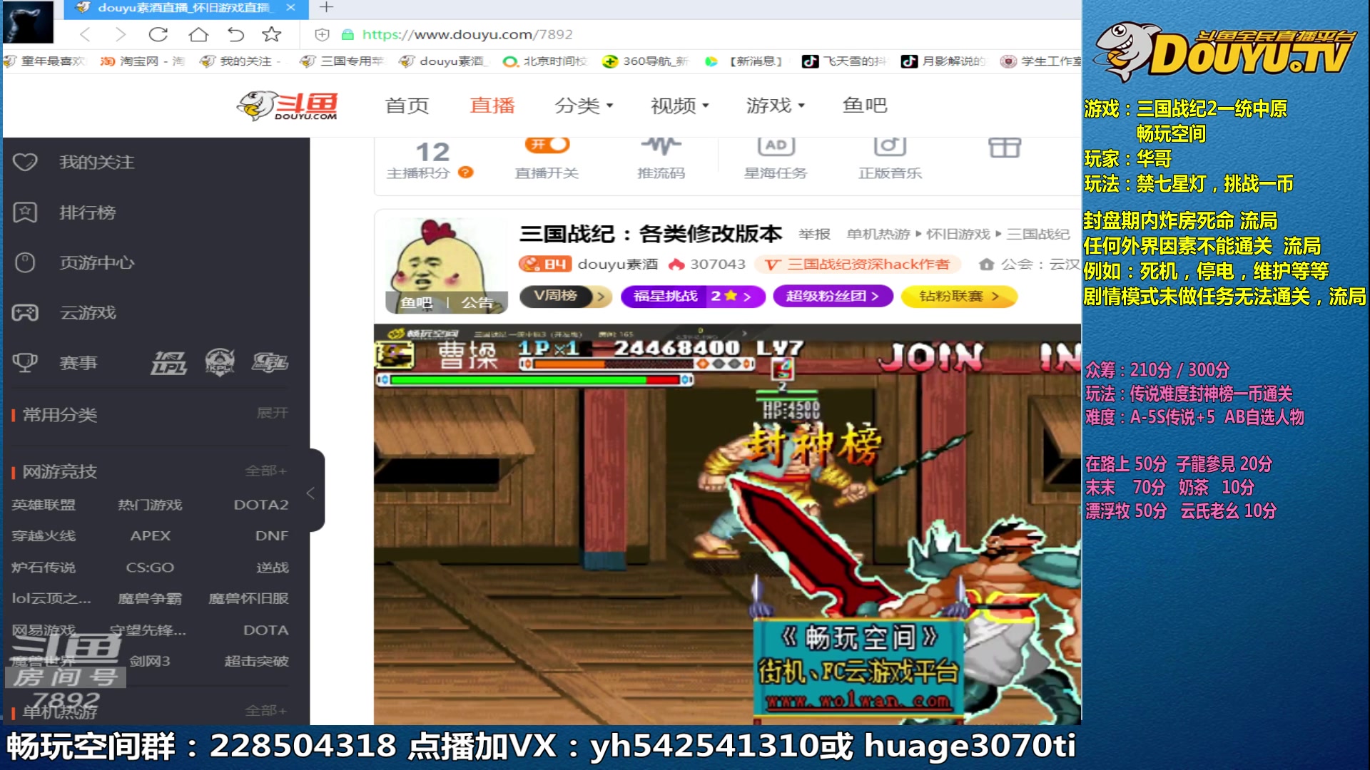 【2023-02-23 21点场】douyu素酒：三国战纪：各类修改版本