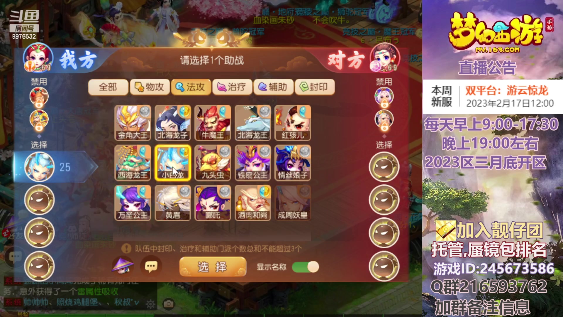 【2023-02-22 22点场】QAQ铭小明：梦幻手游新手新区推荐