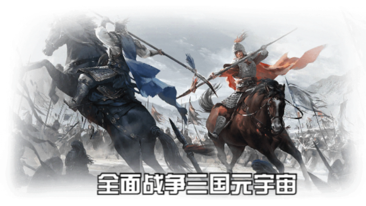 【2023-2-23 16点场】猕猴桃金刚:全面战争三国元宇宙，打造属于你的梦想天团