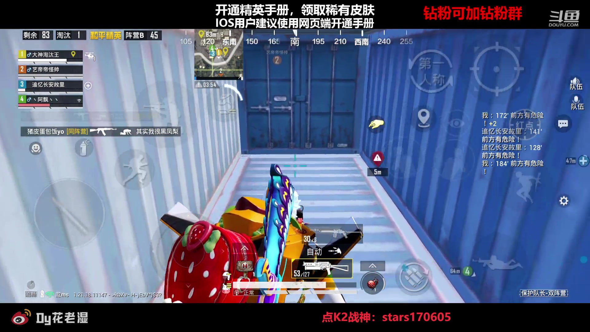 【2023-02-23 17点场】Dy花老湿：【保护团团勇闯和平】