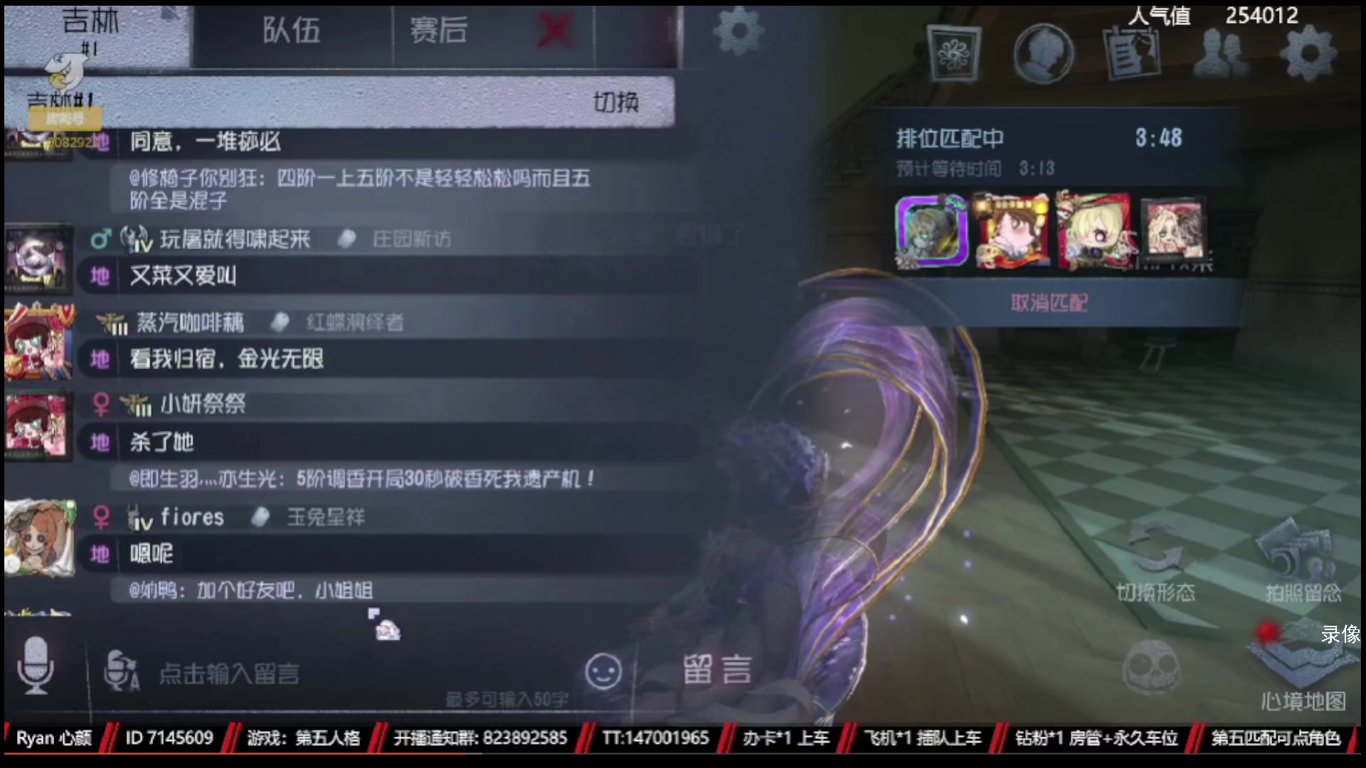 【2023-02-23 06点场】Ryan心颜：第五人格：到模糊不见，到夜色如烟