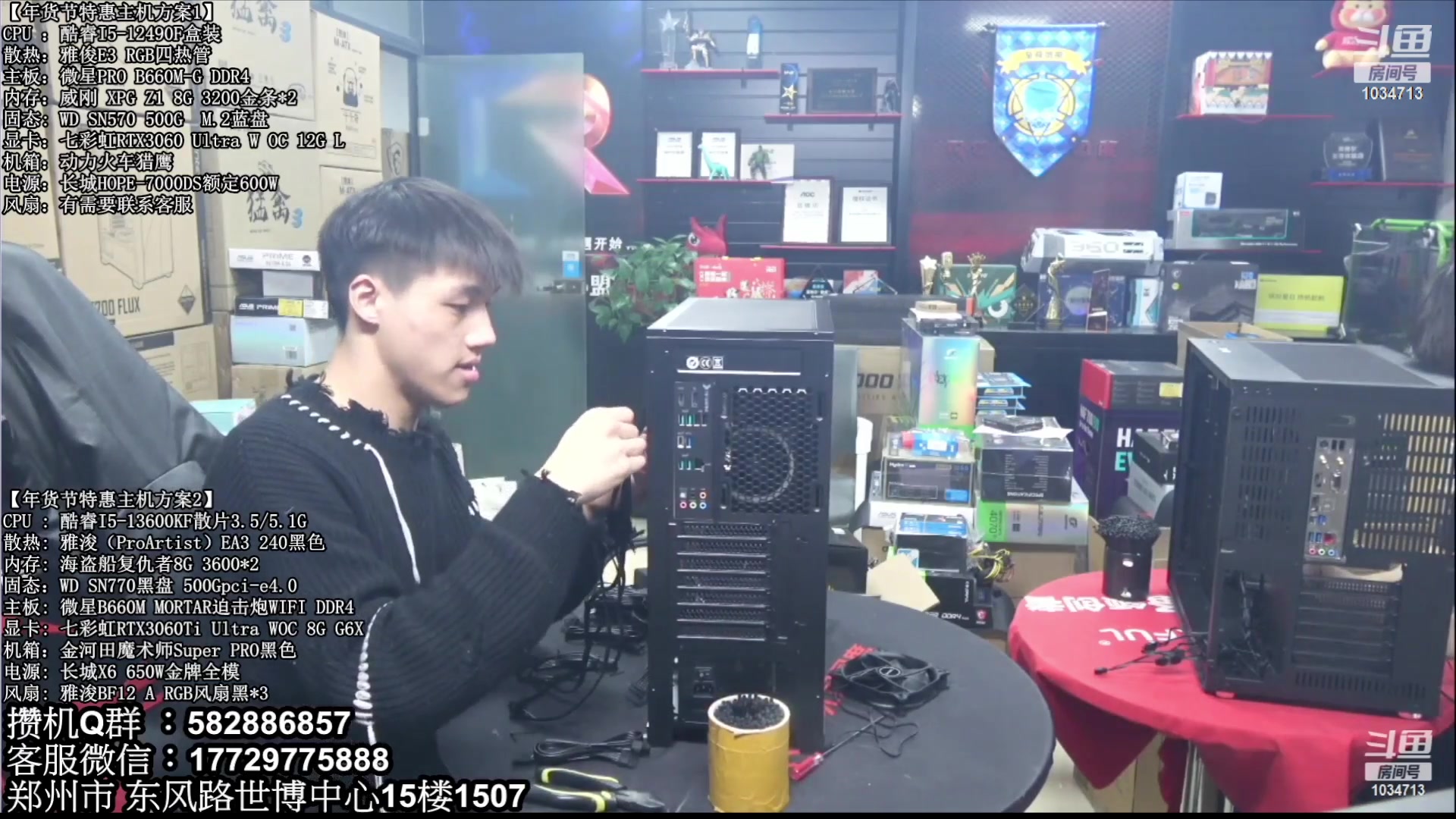 【2023-02-23 02点场】创D电脑联盟：郑州创D：直播装机在线写配