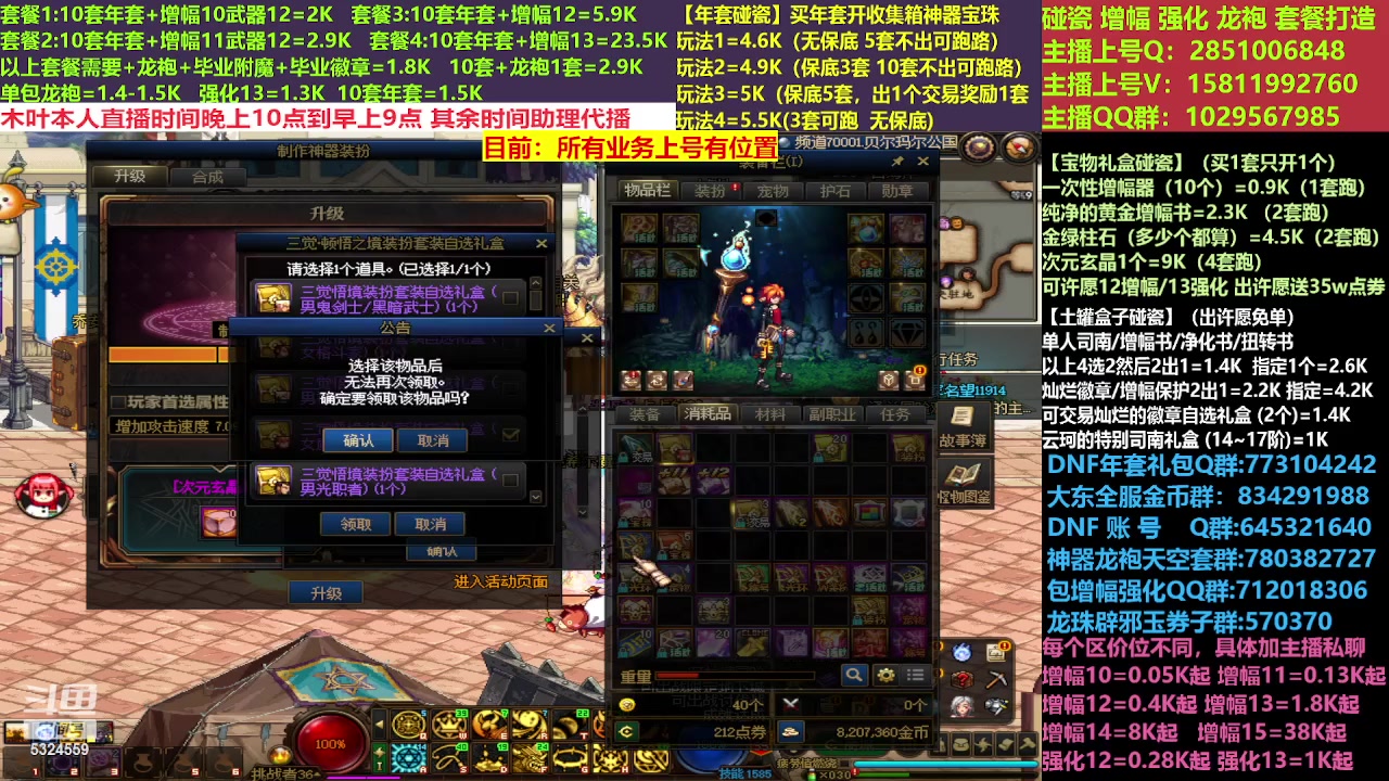【2023-02-23 16点场】DNF木叶剑心：二台:新春碰瓷强化增幅龙袍打造