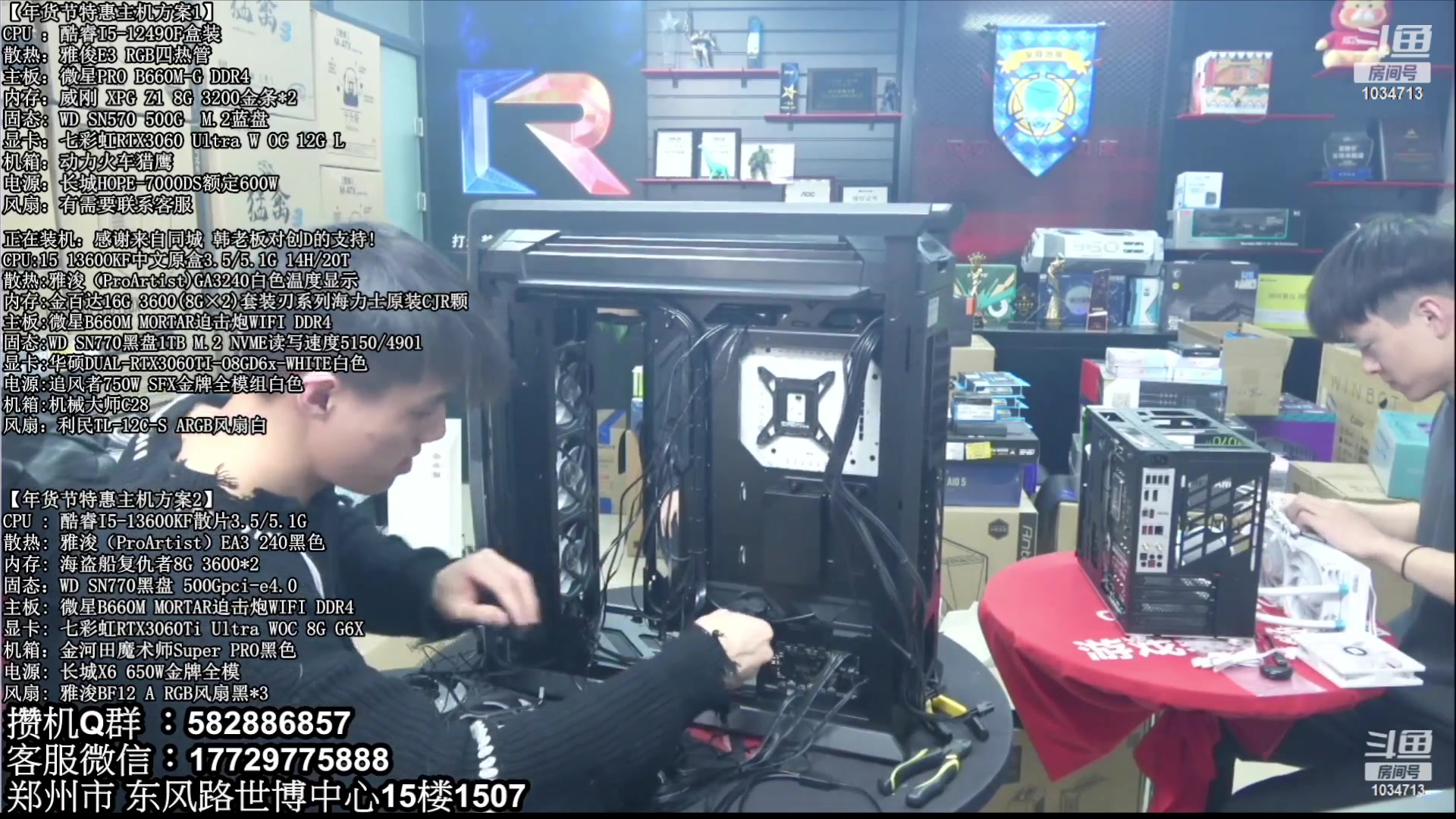 【2023-02-23 00点场】创D电脑联盟：郑州创D：直播装机在线写配