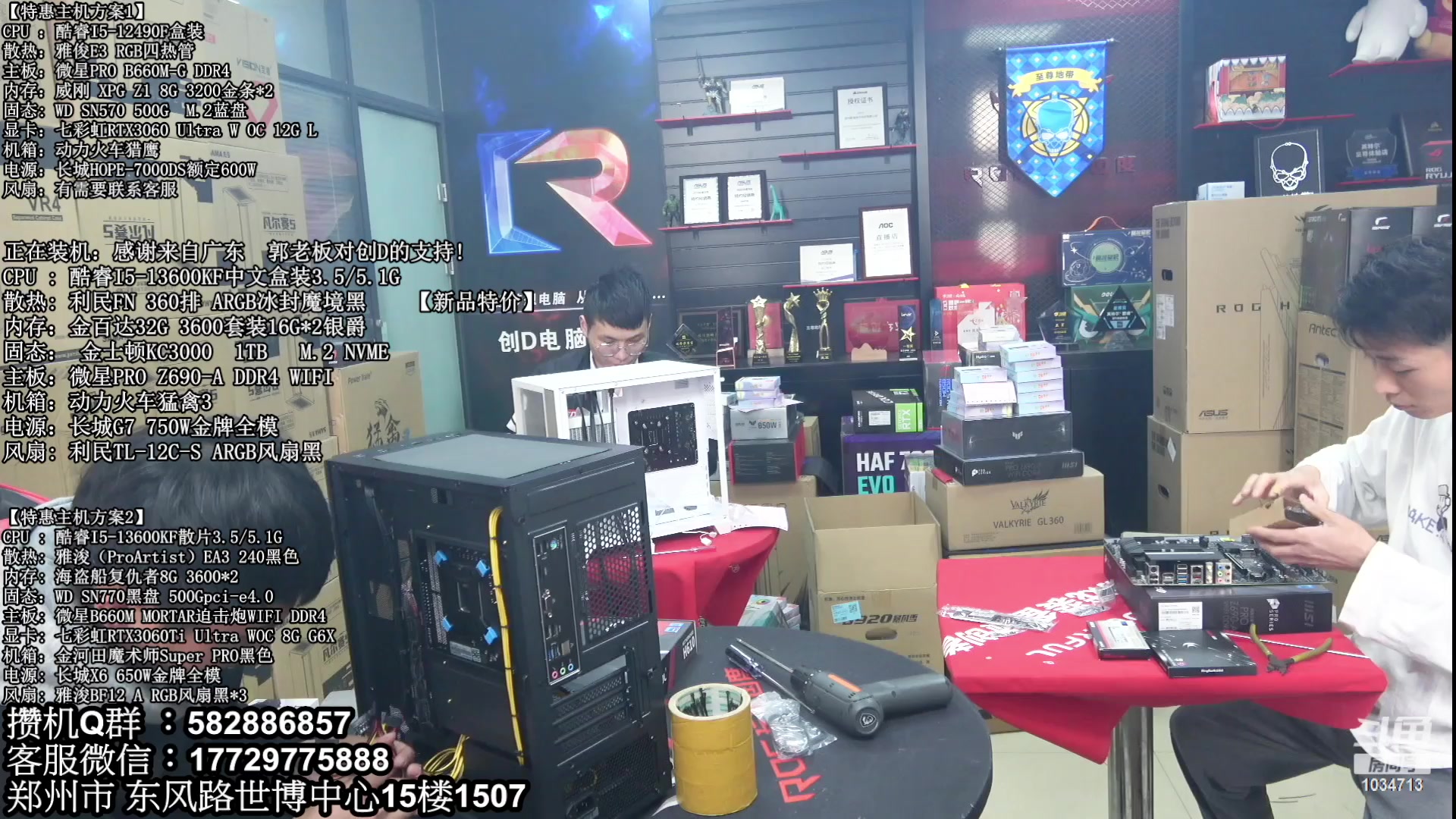 【2023-02-23 14点场】创D电脑联盟：郑州创D：直播装机在线写配