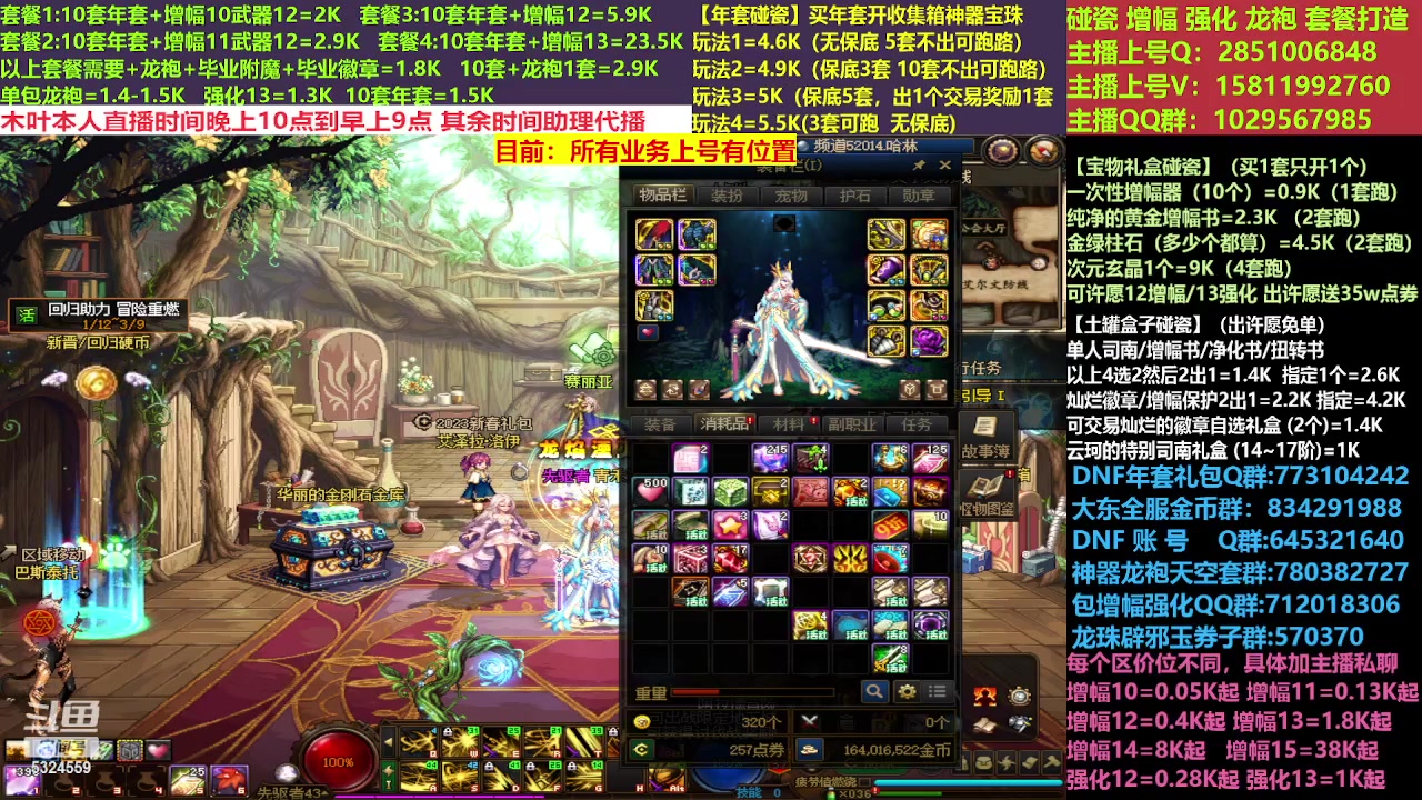 【2023-02-23 08点场】DNF木叶剑心：二台:新春碰瓷强化增幅龙袍打造