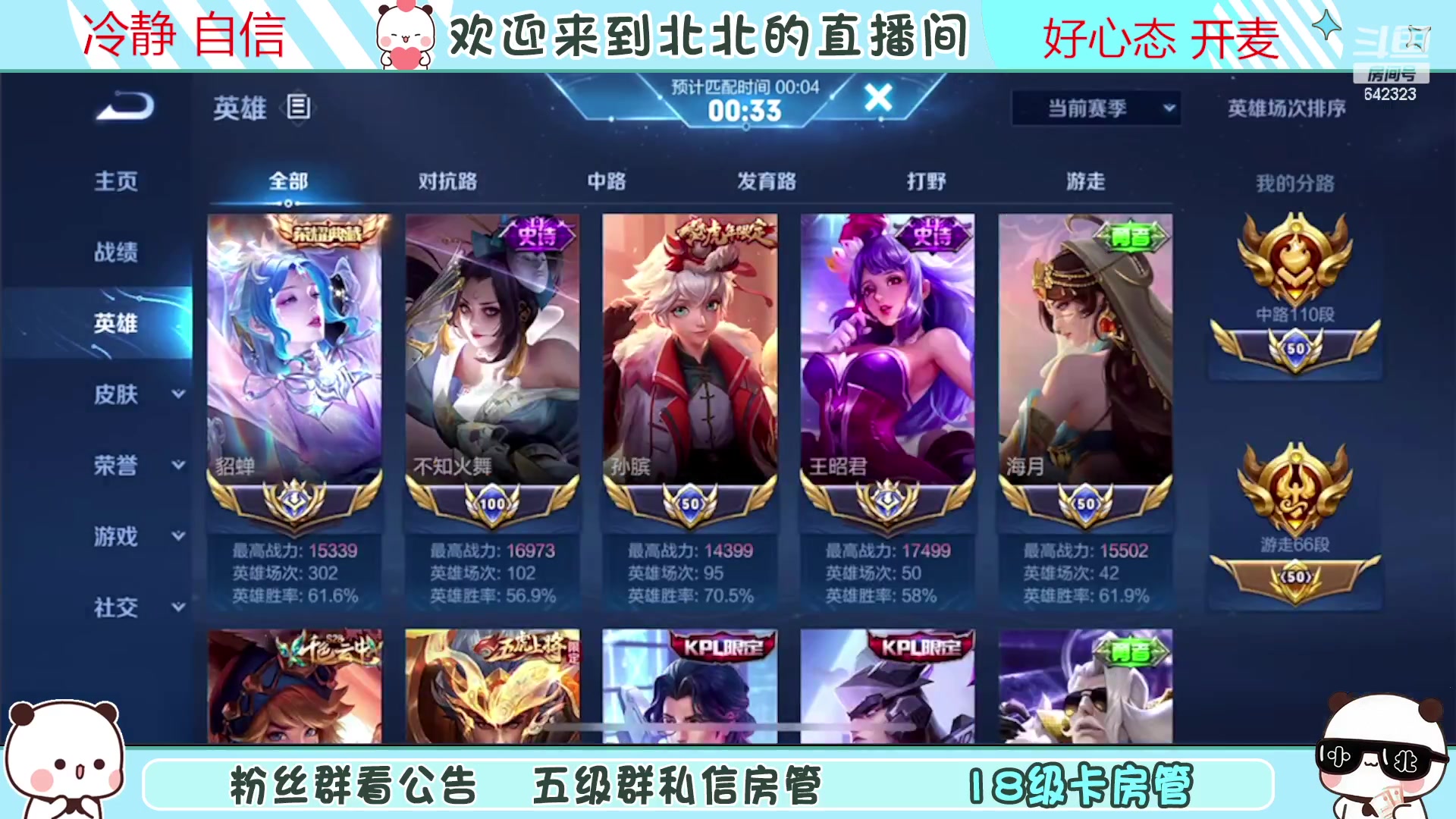 【2023-2-22 21点场】小笨蛋北北:{119段中路}巅峰2420冲第一