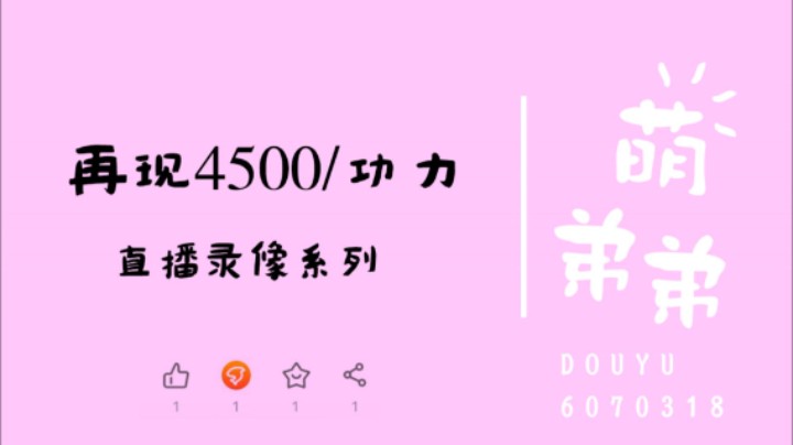 江湖再现4500功力