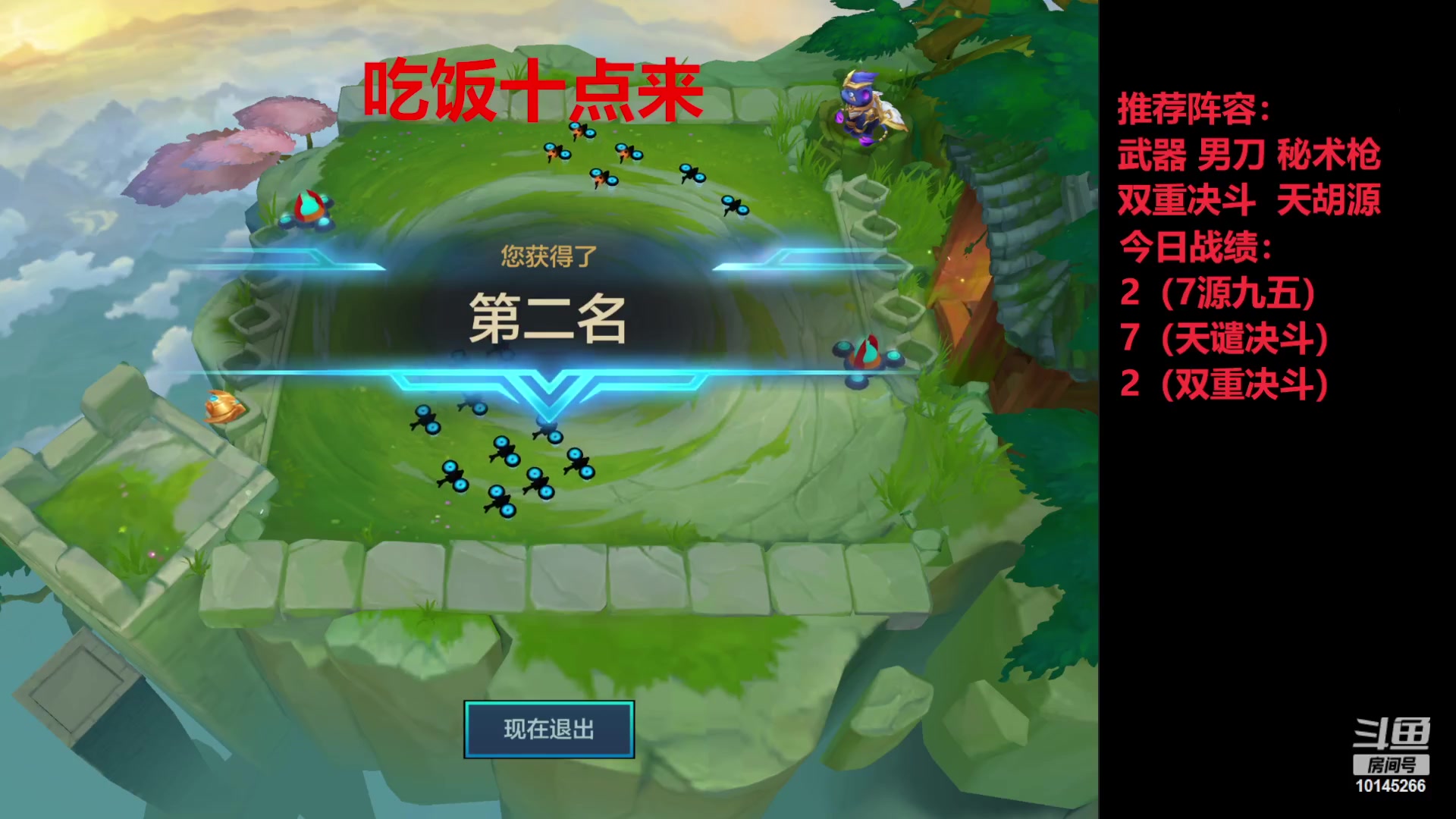 【2023-02-17 19点场】一舀鱼糕：v区千分局开冲！！！