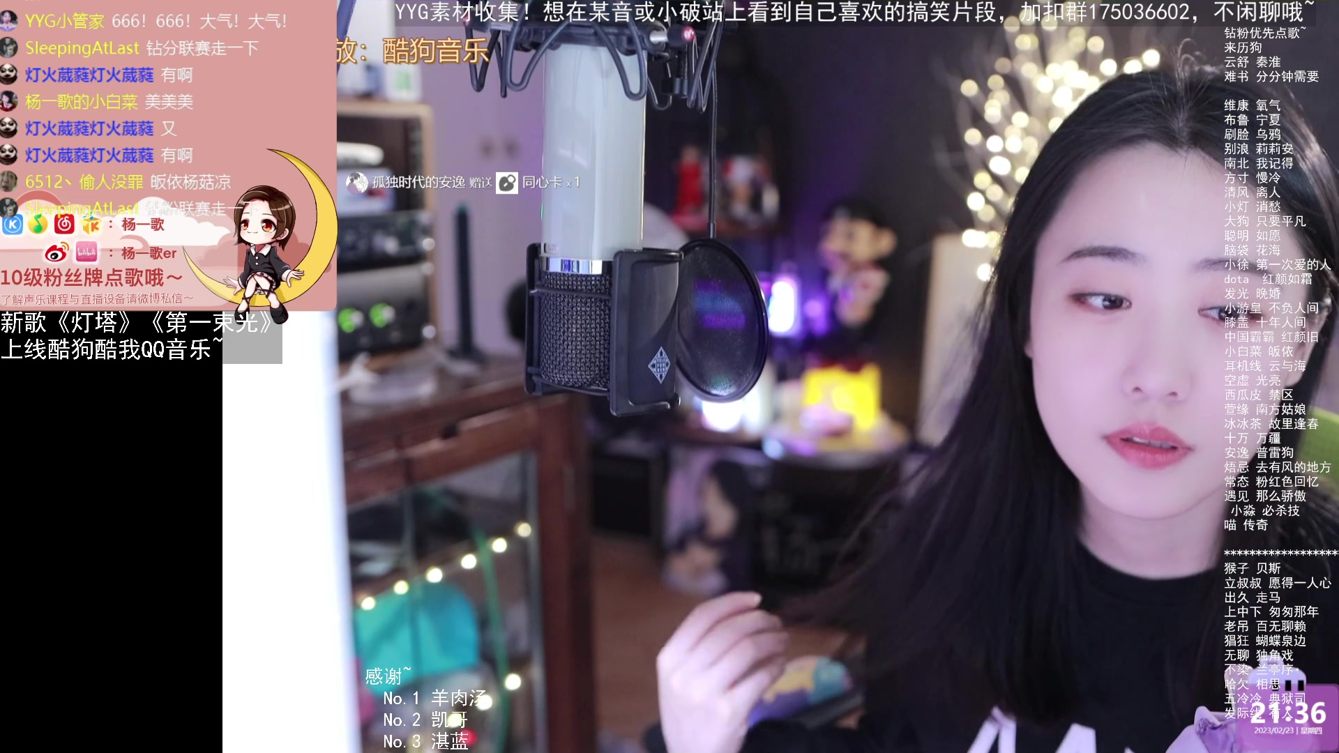 【2023-02-23 20点场】杨一歌：杨一歌：仙女唱歌~每天22：00