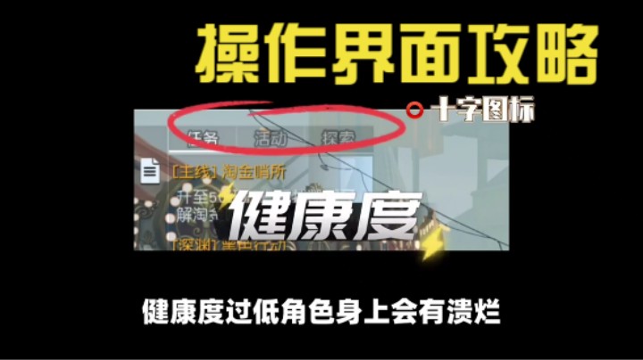 《黎明觉醒》操作界面讲解攻略