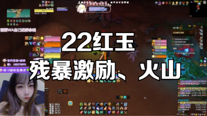 【魔兽世界】22红玉 残暴激励、火山