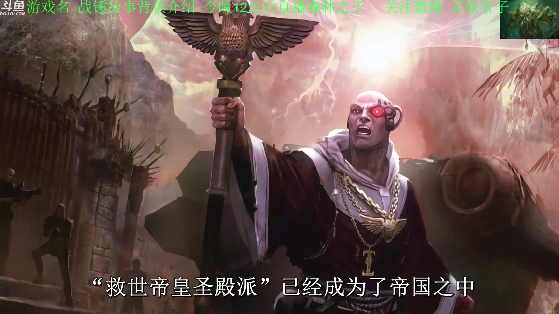 【2023-02-23 19点场】正版管子：【管子】战锤故事背景 另类高能搞笑主播