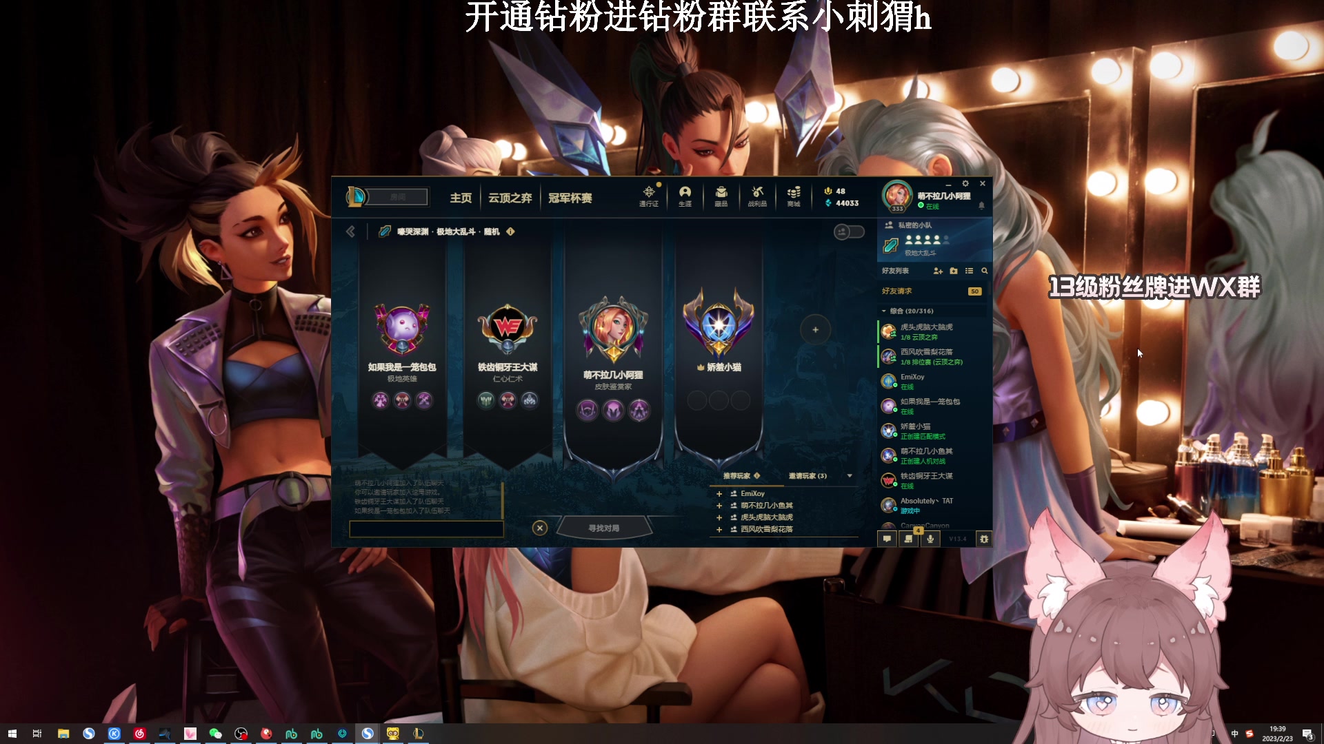 【2023-02-23 19点场】地表最强狸仔仔哟：瓦妹的快乐指南~