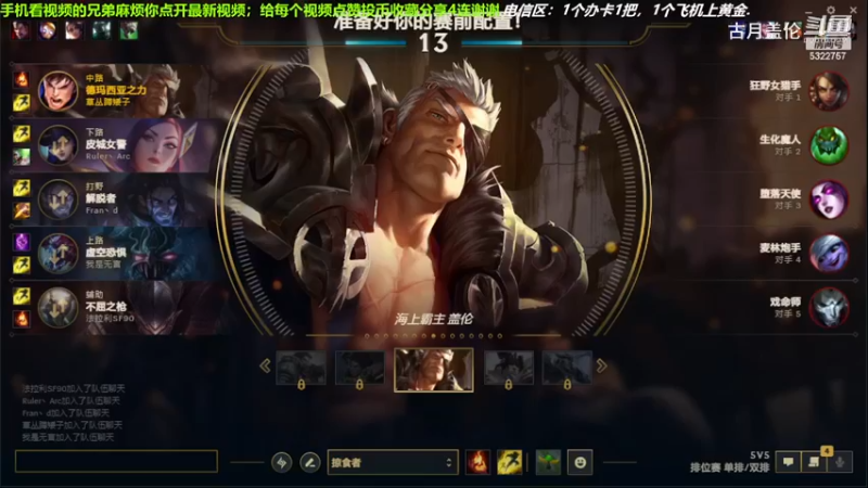 中单盖伦对线中单小炮，3-0结束游戏；实力压了3级.