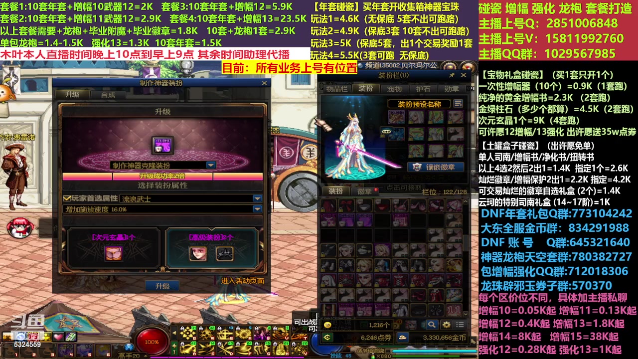 【2023-02-23 20点场】DNF木叶剑心：二台:新春碰瓷强化增幅龙袍打造