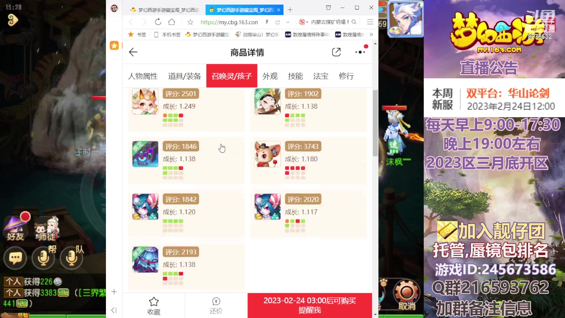 【2023-02-23 15点场】QAQ铭小明：梦幻手游新手新区推荐