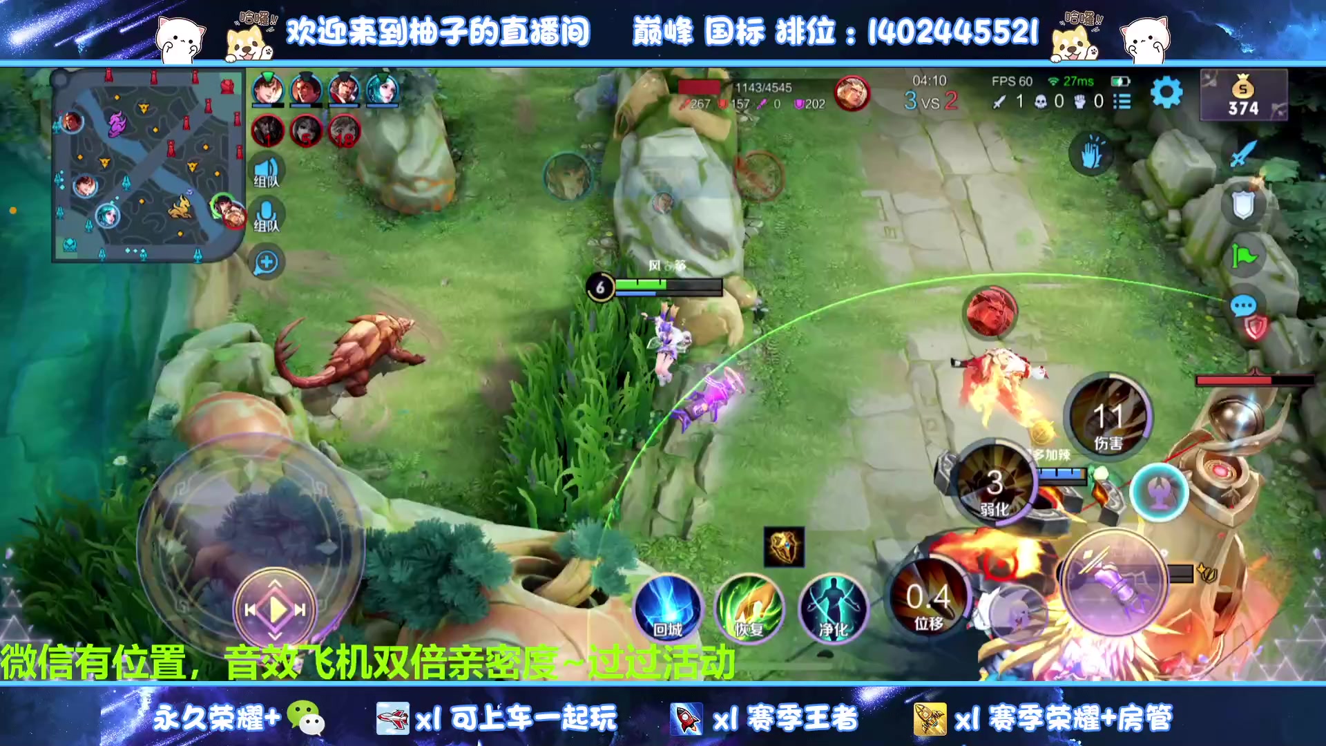 【2023-02-22 22点场】毕竟是柚子：微信带粉上荣耀走起~