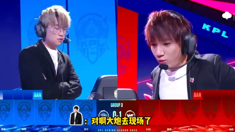 大炮我就知道你是为了我去看比赛的！we不愧是KPL世一运，以后都是一家人了