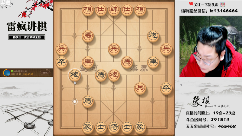 【天天象棋】雷疯小叔的精彩时刻 20230223 20点场