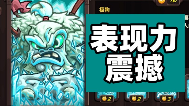 王国保卫战EP80：四代第12关 表现力震撼的极狗