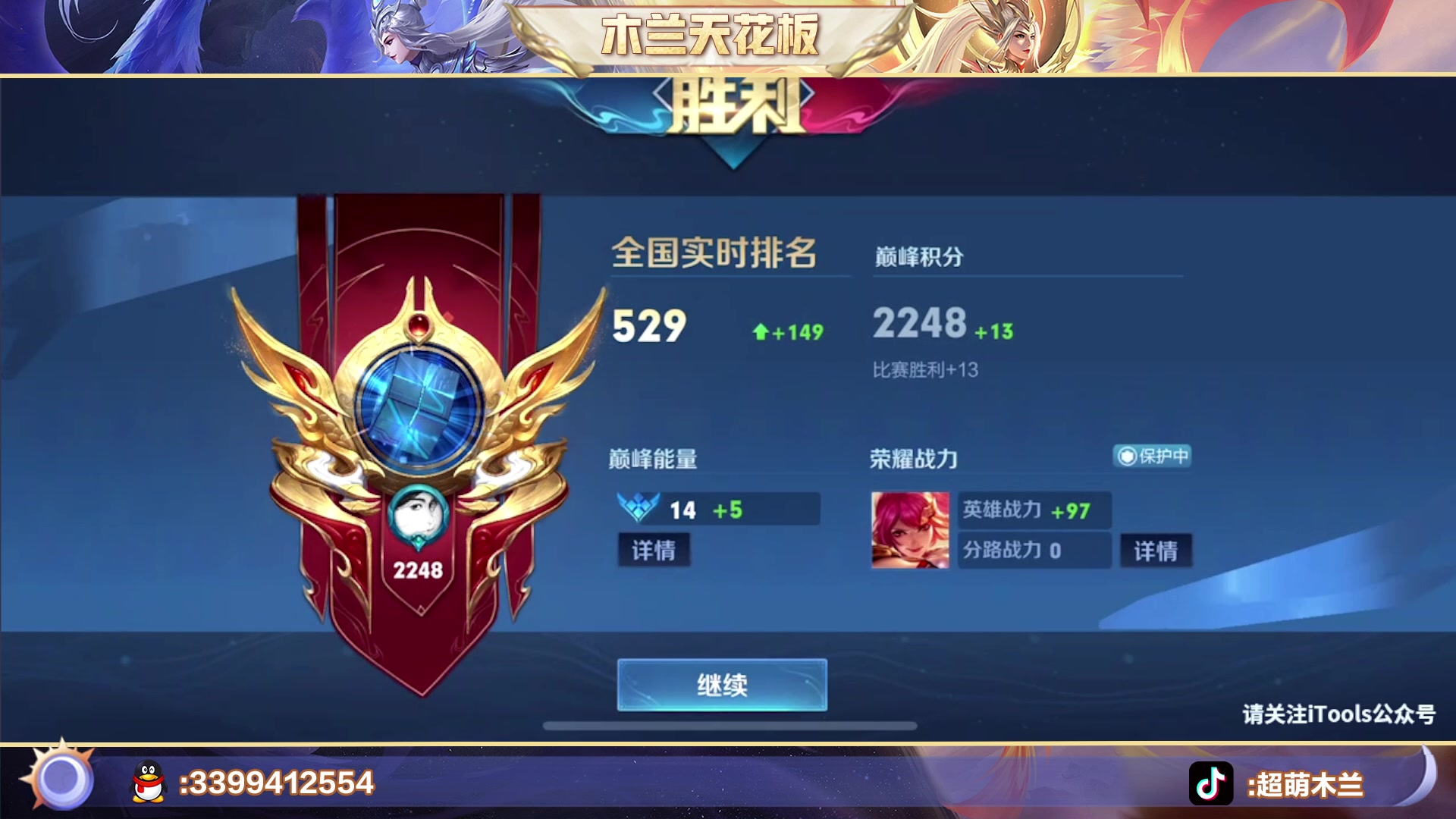 【2023-02-16 21点场】超萌木兰：百评木兰前十冲第一咯