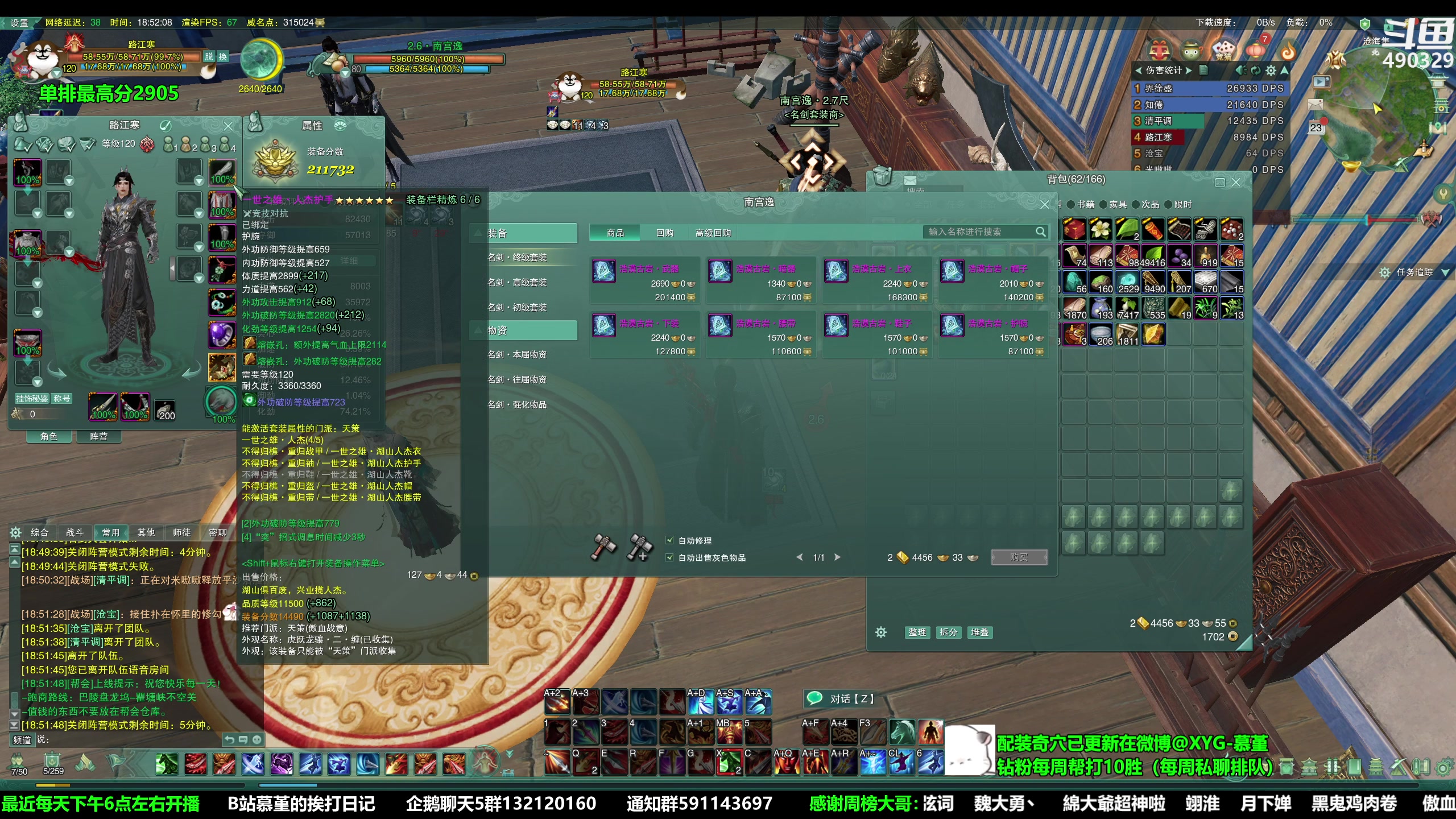 【2023-02-23 18点场】慕堇丶：先天策散排，晚点海选！