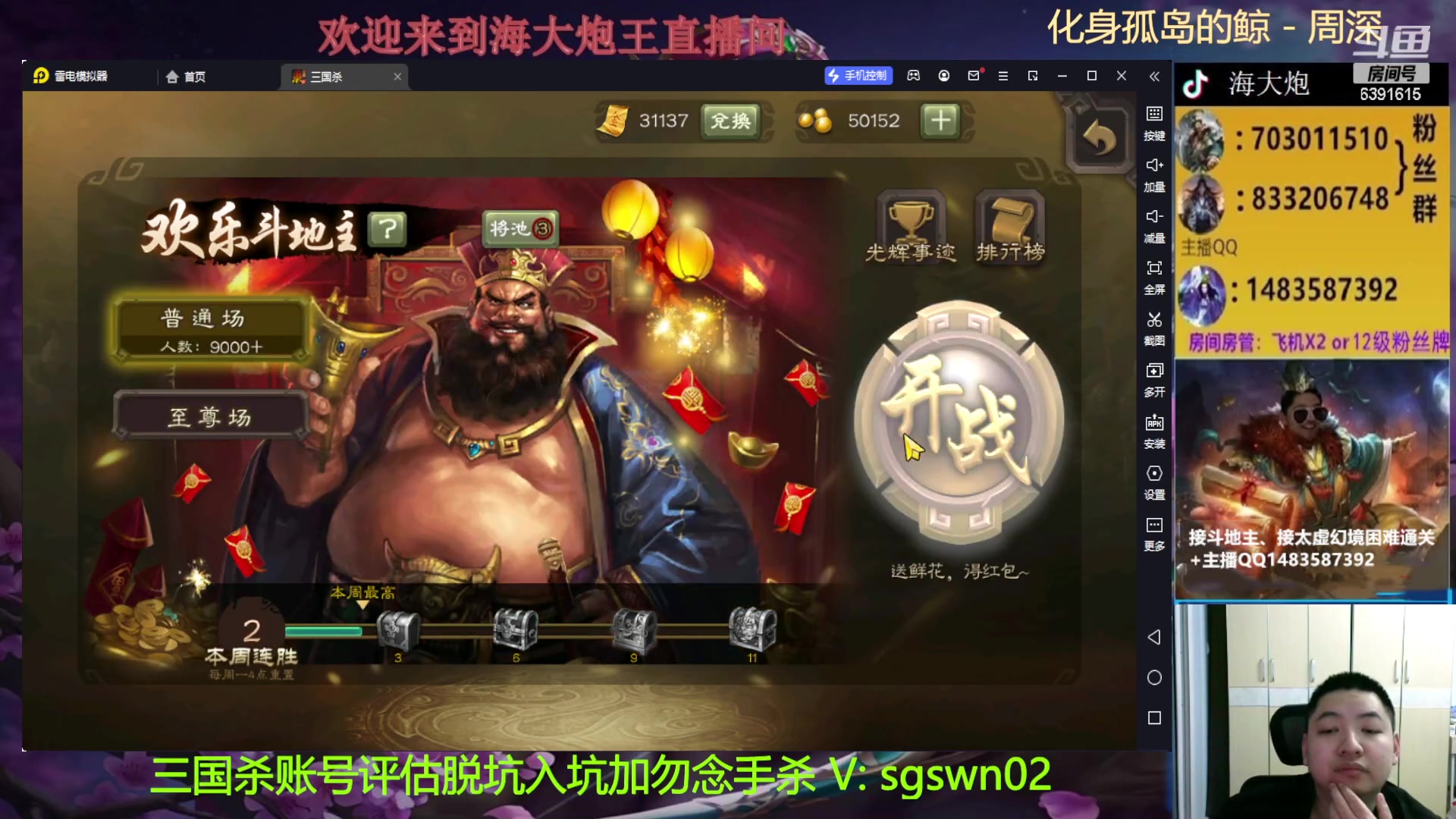 【2023-02-22 18点场】海大炮王o：斗地主大宝教学
