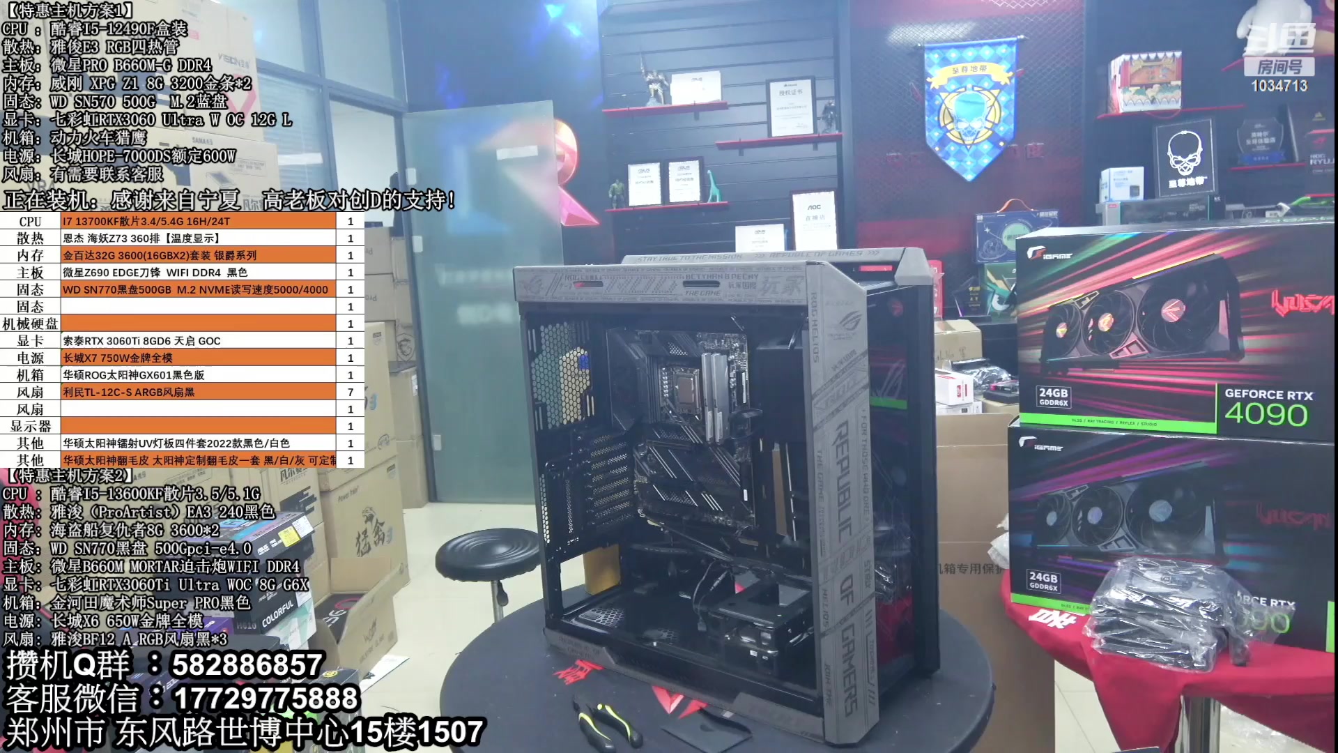 【2023-02-23 20点场】创D电脑联盟：郑州创D：直播装机在线写配