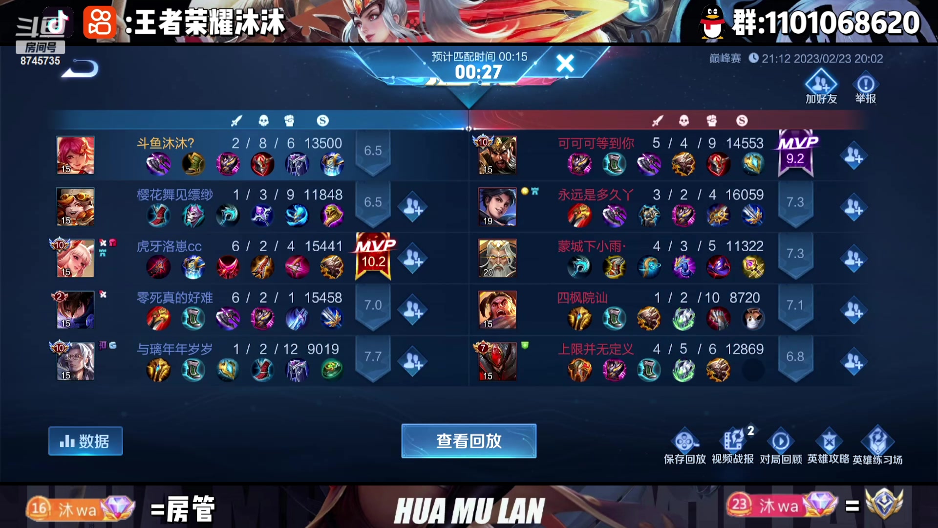 【2023-02-23 19点场】沐沐Ccccc：巅峰赛，体验花木兰新皮肤！