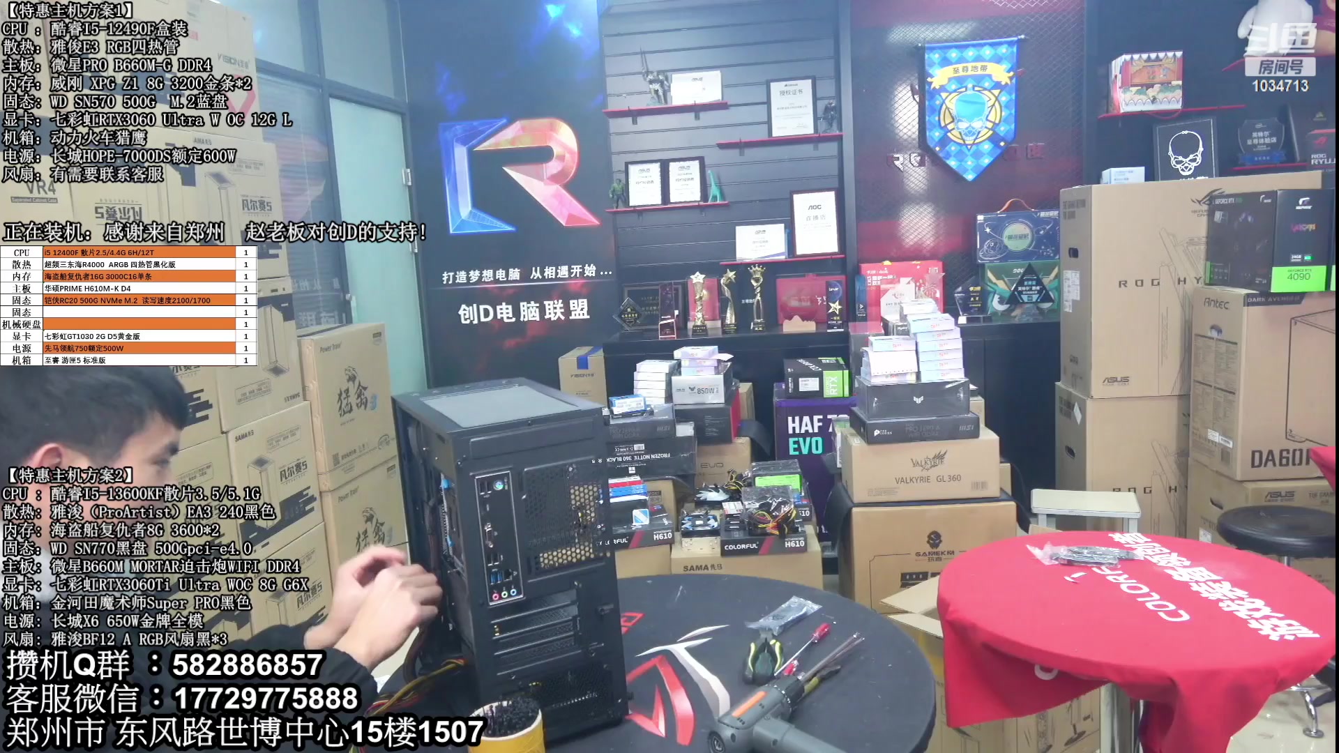 【2023-02-23 12点场】创D电脑联盟：郑州创D：直播装机在线写配