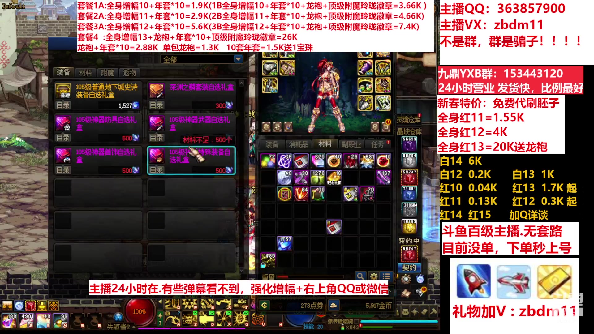 【2023-02-23 09点场】主播东门：东门：增幅强化套餐礼包