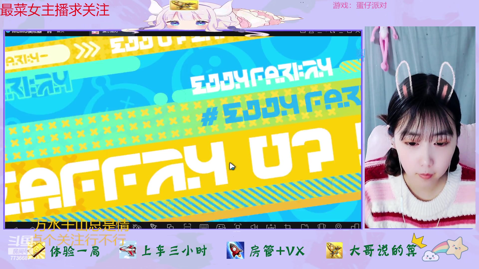 【2023-02-23 16点场】停留在雨中Cium：蛋仔派对来了