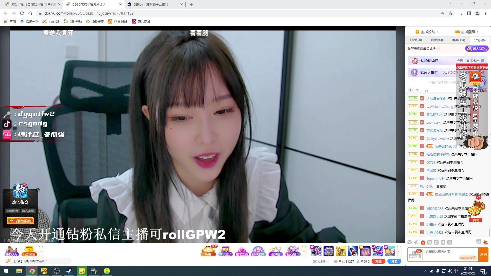 【2023-02-23 21点场】椰汁糕冬瓜强：全DY家庭地位最高的男人