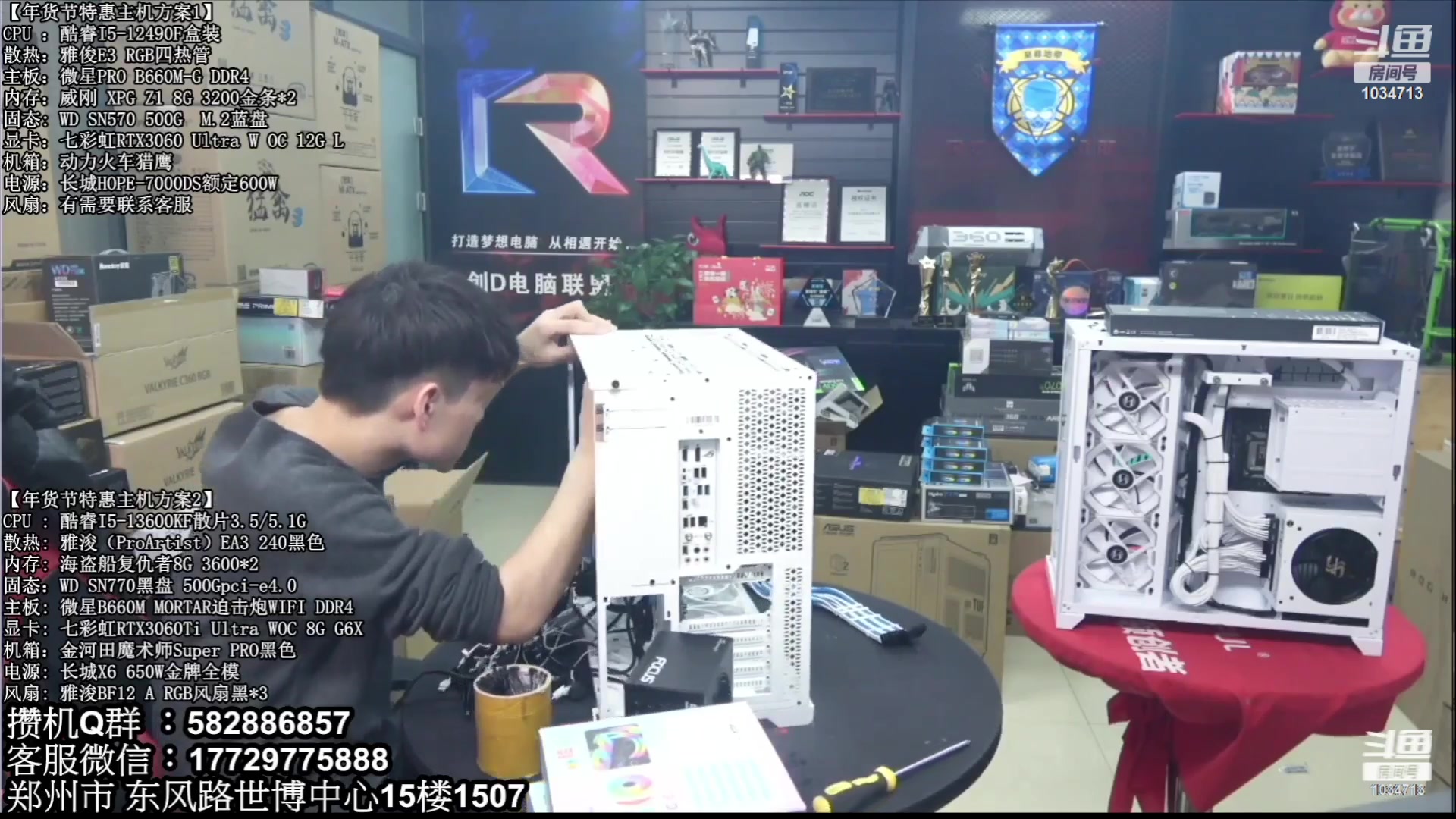 【2023-02-22 22点场】创D电脑联盟：郑州创D：直播装机在线写配