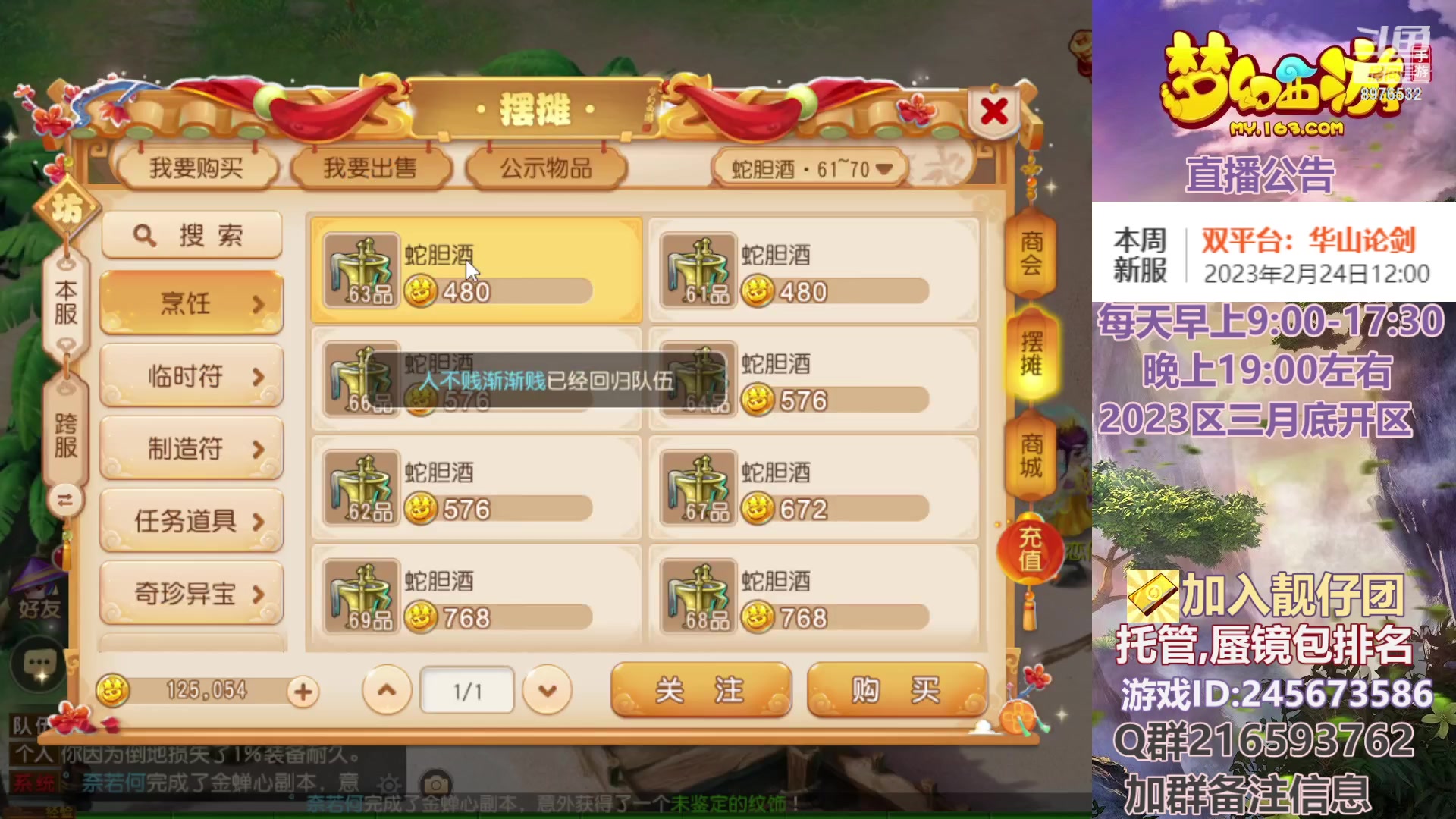【2023-02-23 17点场】QAQ铭小明：梦幻手游新手新区推荐