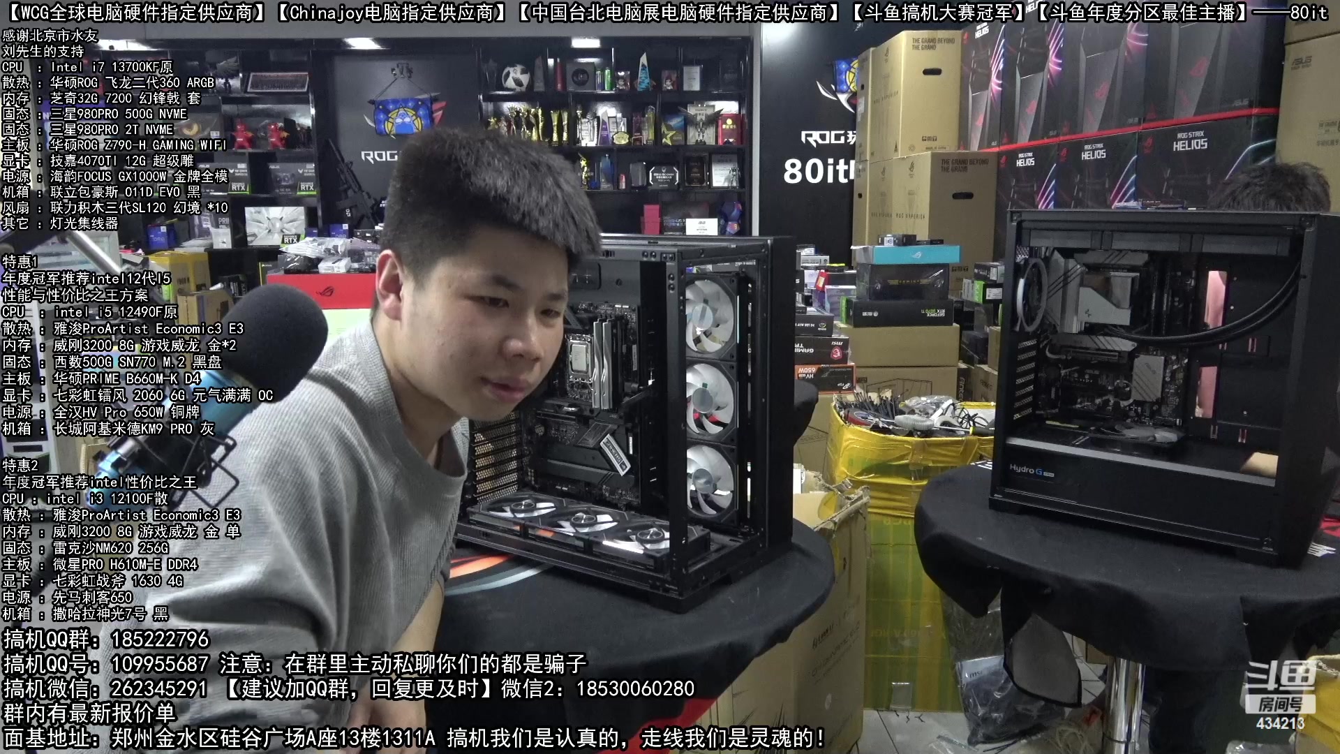 【2023-02-23 19点场】80it电脑网：郑州80it：春雷行动电脑活动开始啦！