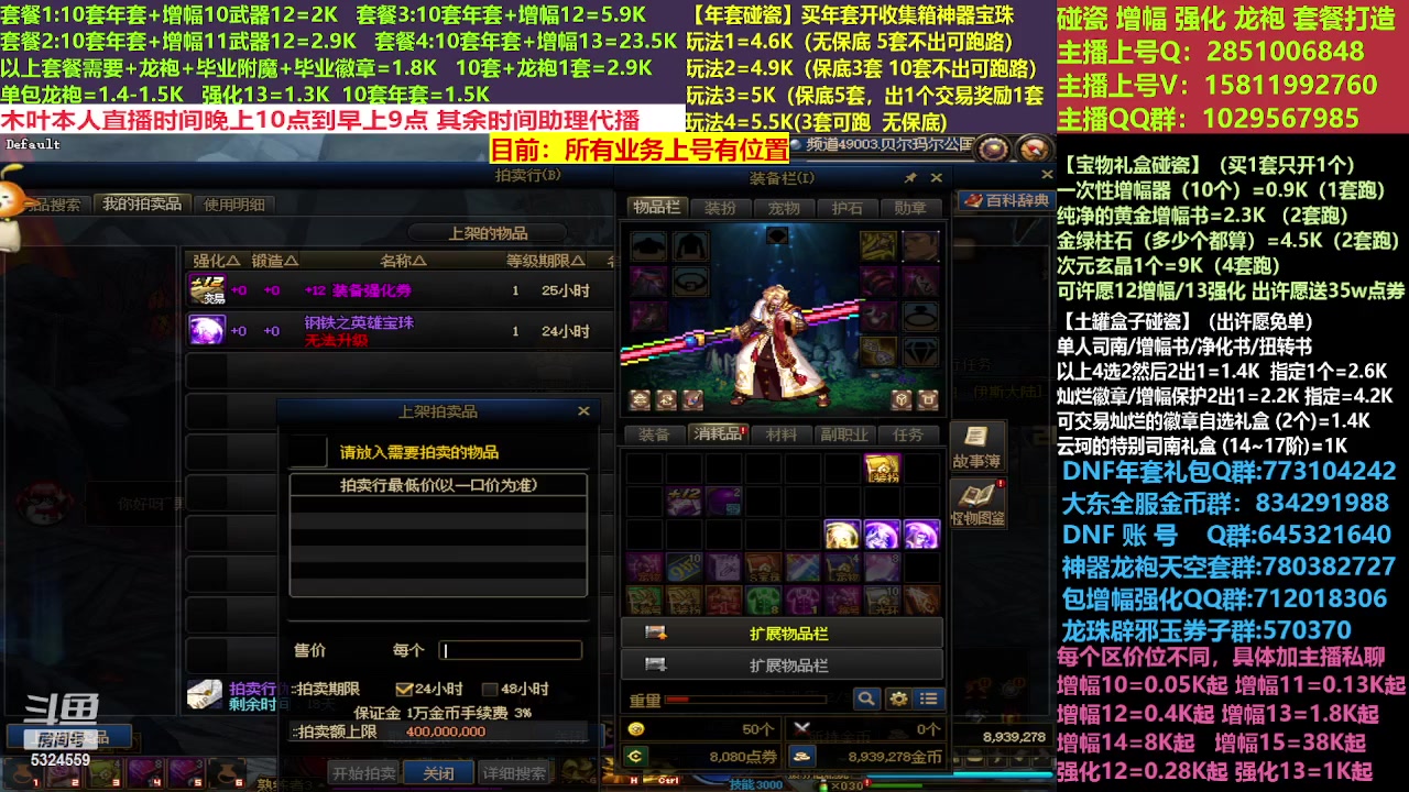 【2023-02-23 14点场】DNF木叶剑心：二台:新春碰瓷强化增幅龙袍打造