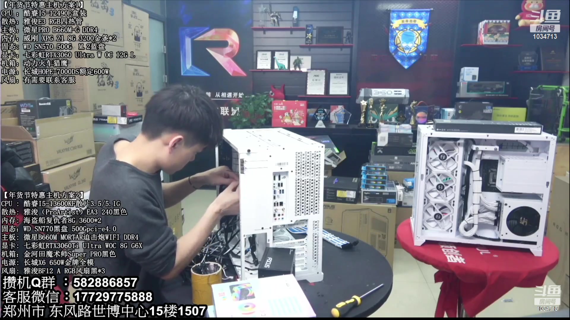 【2023-02-23 04点场】创D电脑联盟：郑州创D：直播装机在线写配