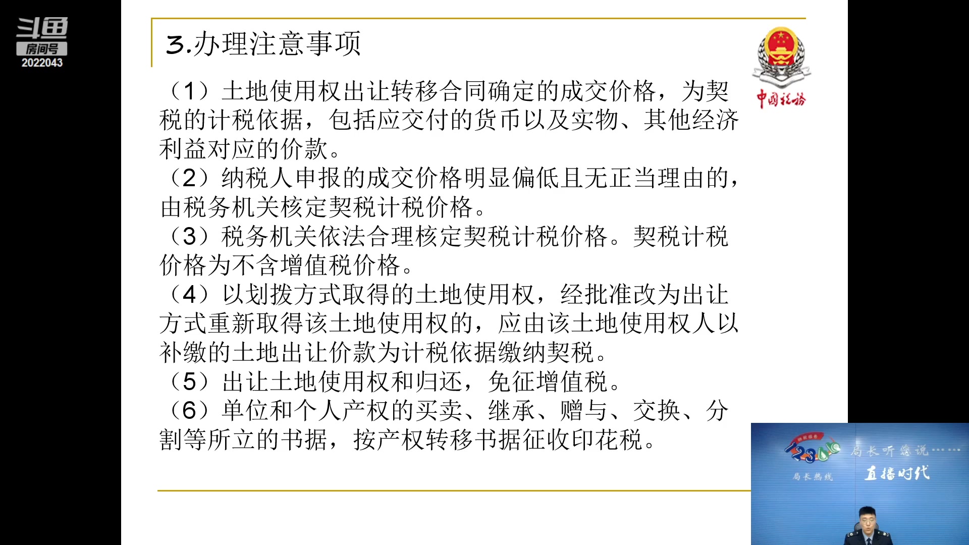 【2023-02-23 09点场】武汉税务直播间：自然人不动产涉税业务办理指南